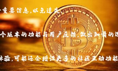 baioti比特币M钱包：全面解析与使用指南/baioti
比特币, 加密货币, 数字钱包, 区块链/guanjianci

## 内容主体大纲

1. **什么是比特币M钱包？**
   - 比特币M钱包的定义
   - M钱包的工作原理
   - 与其他钱包的比较

2. **比特币M钱包的功能特点**
   - 简单易用的界面
   - 安全性与隐私保护
   - 多种加密货币支持
   - 实时交易查询功能

3. **如何安装比特币M钱包？**
   - 支持的操作系统
   - 下载与安装步骤
   - 初次启动时的设置

4. **如何使用比特币M钱包进行交易？**
   - 创建和管理账户
   - 接收和发送比特币的步骤
   - 如何查看交易记录

5. **比特币M钱包的安全性措施**
   - 密码和私钥的重要性
   - 备份和恢复钱包的方法
   - 常见的安全风险与应对措施

6. **比特币M钱包的常见问题**
   - 用户常遇到的技术问题
   - 如何联系客服与支持

7. **未来展望：比特币M钱包的趋势与挑战**
   - 加密货币市场的动态
   - M钱包可能的迭代与升级

## 内容主体

### 什么是比特币M钱包？

#### 比特币M钱包的定义
比特币M钱包是一种数字钱包，专门用于存储和交易比特币以及其他加密货币。它采用了区块链技术，以确保交易的透明性和安全性。用户可以通过M钱包方便地管理他们的数字资产。

#### M钱包的工作原理
比特币M钱包通过生成一对公钥和私钥来实现对加密货币的管理。公钥如同银行账户，用户可以共享给他人以接收比特币；而私钥则如同密码，只有持有人能够使用这一私钥来进行交易。

#### 与其他钱包的比较
与传统的硬件钱包相比，比特币M钱包具有便捷性和灵活性。用户可以随时随地通过手机或电脑进行交易，而不必携带实体设备。同时，它也与软件钱包如桌面钱包、移动钱包等有显著区别，提供更高的安全性和用户友好体验。

### 比特币M钱包的功能特点

#### 简单易用的界面
M钱包设计了直观的用户界面，即使是区块链新手也能快速上手。无论是发送、接收比特币，还是查询余额，操作都非常简单。

#### 安全性与隐私保护
为保护用户的资金和隐私，比特币M钱包提供了多重安全措施，包括两步验证、数据加密等，使得黑客攻击的难度大幅提高。

#### 多种加密货币支持
除了比特币，M钱包还支持多种其它加密货币，包括以太坊、莱特币等，为用户提供便利。

#### 实时交易查询功能
用户可以随时查看最新的市场行情和交易状态，方便做出及时的投资决策。

### 如何安装比特币M钱包？

#### 支持的操作系统
比特币M钱包支持多种操作系统，包括Windows、macOS及主流的移动操作系统如安卓和iOS，为用户提供更大的选择空间。

#### 下载与安装步骤
用户可以访问比特币M钱包的官方网站，下载适合自己设备的版本，并按照提示完成安装。安装过程中需确认下载来源的安全性，以避免恶意软件。

#### 初次启动时的设置
首次启动M钱包时，用户需设置一个强密码，并生成助记词，以确保对钱包的访问安全。此外，用户可以选择开启额外的安全功能，如生物识别解锁。

### 如何使用比特币M钱包进行交易？

#### 创建和管理账户
用户需要在M钱包中创建一个账户。这个过程简单方便，用户只需按照提示填写基本信息，然后进行身份验证。

#### 接收和发送比特币的步骤
发送比特币时，用户只需要输入接收方的公钥和金额，确认无误后发送即可。接收比特币则只需将自己的公钥提供给对方。完成交易后，用户可以在钱包中查看交易状态。

#### 如何查看交易记录
用户可以在M钱包的“交易记录”页面中查看所有的历史交易信息，包括交易金额、时间和状态等。

### 比特币M钱包的安全性措施

#### 密码和私钥的重要性
钱包的安全性极大地依赖于用户的密码和私钥。用户需要选择强密码，避免使用过于简单的组合。同时，私钥要妥善保管，切勿与他人分享。

#### 备份和恢复钱包的方法
用户应定期备份钱包信息，以防止数据丢失。M钱包提供了简单的备份功能，用户只需按照指导保存助记词。在遗失设备或忘记密码的情况下，可以通过助记词恢复钱包。

#### 常见的安全风险与应对措施
用户在使用M钱包时需要警惕各种安全风险，如网络钓鱼、恶意软件等。应定期更新钱包软件，以确保使用最新的安全补丁，同时避免在不安全的网络环境中进行交易。

### 比特币M钱包的常见问题

#### 用户常遇到的技术问题
使用M钱包时，用户可能会遇到技术问题，例如交易延迟、账户无法访问等情况。通常，这些问题可以通过重新启动应用程序、检查网络连接或更新软件版本等方法来解决。

#### 如何联系客服与支持
如果用户无法自行解决问题，可以通过M钱包的官方网站联系客服寻求帮助。通常提供多种联系方式，如电子邮件支持、在线聊天等，确保用户能够及时获得解决方案。

### 未来展望：比特币M钱包的趋势与挑战

#### 加密货币市场的动态
加密货币市场发展迅速，M钱包需要不断适应市场变化，以满足用户日益增长的需求。同时，随着法规的不断变化，M钱包也需要加强合规性。

#### M钱包可能的迭代与升级
未来，M钱包可能会添加更多的功能，例如支持更多种类的加密货币、加强安全性等。随着技术发展，M钱包的便捷性和安全性将不断提升，为用户创造更好的使用体验。

---

## 相关问题

### 1. 如何确保在比特币M钱包中的资产安全？
确保资产安全的实践包括使用强密码、启用两步验证、定期备份钱包、使用较新版本的钱包软件和只在受信任的网络中进行交易等。

### 2. 比特币M钱包的交易费用是怎样的？
M钱包的交易费用可能因网络拥堵而有所不同，用户在发送比特币时需要考虑交易费用的问题，并选择合理的手续费以确保双方交易能够尽快确认。

### 3. 比特币M钱包如何增强用户隐私？
M钱包在设计时考虑了用户隐私保护，通常会使用加密协议和不与第三方分享用户信息的策略，用户也可以选择匿名交易。

### 4. 如何应对比特币M钱包中的诈骗行为？
用户应当提高警惕，通过多渠道验证交易对方的身份，不轻易点击不明链接或下载可疑文件，以此避免成为诈骗的受害者。

### 5. 比特币M钱包是否支持恢复已删除的交易记录？
大多数情况下，已删除的交易记录无法恢复，用户需要谨慎处理自己的交易记录，并及时备份重要信息，以免遗失。

### 6. 如何选择适合自己的比特币M钱包版本？
用户在选择比特币M钱包时，应考虑自身的操作系统需求、使用场景和个人技术能力，比较各个版本的功能与用户反馈，做出知情的选择。

### 7. 比特币M钱包未来的技术发展趋势是什么？
未来的比特币M钱包可能将融合人工智能、大数据分析等技术，以提升交易的安全性和交易体验，可能还会增设更多的社区互动功能等。