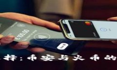 比特币钱包的选择：币安
