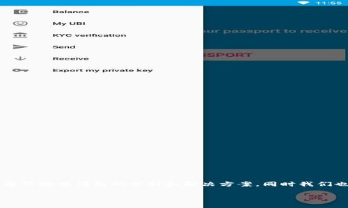 为了帮助你更好地理解和解决“tokenim钱包转账提示ETH不足”的问题，本文将为你提供详细的分析和解决方案，同时我们也会围绕此话题展开更多相关内容，帮助用户全面了解以太坊和数字钱包的使用。

解决Tokenim钱包转账提示ETH不足的详细指南