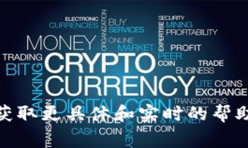 要在Tokenim里面操作Uniswap，您需要了解一些基本步骤和概念。Coinbase并未提供Tokenim的直接集成，但通常这类平台的操作步骤较为相似。以下是一般流程：

1. **创建钱包**: 如果您还没有数字货币钱包，可以选择MetaMask或Trust Wallet等。钱包可以帮助您存储和管理您的加密资产。

2. **获取以太坊（ETH）或其他代币**: Uniswap是基于以太坊的去中心化交易所，因此您需要确保您的钱包中拥有以太坊或与您想要交易的代币进行兑换的代币。

3. **连接钱包**: 打开Uniswap网站（uniswap.org），点击右上角的“连接钱包”按钮，选择您所使用的钱包。

4. **选择交易对**: 在Uniswap上，您可以选择想要交易的代币对。例如，如果您想用ETH购买某种代币，则选择ETH作为输入代币，并选择想要购买的目标代币。

5. **输入交易数量**: 输入您希望交换的代币数量。系统会自动计算您将收到的目标代币数量和估计的交易费用。

6. **确认交易**: 检查交易信息是否正确，然后点击“Swap”进行交易。一个弹窗会显示交易细节并要求确认。确认后，您的钱包会要求您确认交易并支付相应的以太坊网络费用（Gas fee）。

7. **等待交易确认**: 一旦交易提交，等待以太坊网络确认交易。您可以在您的钱包中查看交易历史。

8. **查看余额**: 交易完成后，您可以在钱包中查看新获得代币的余额。

### 相关的注意事项
- 确保连接的是正确的钱包地址，以避免资产丢失。
- 了解Gas费的影响，尤其在网络拥堵时，费用可能会显著增加。
- 小心选定的代币，确保它们是合法和可靠的项目，避免诈骗币。

如果您在使用中遇到具体问题，建议查阅Uniswap的官方指南或寻求社区支持，以获取更具体和实时的帮助。