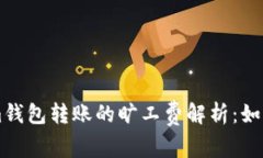 主: tokenim钱包转账的旷工