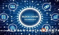 Tokenim钱包是否支持币安链