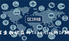 如何查找被盗的Tokenim的