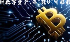 “tokenim转u” 这个概念涉