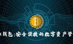 IM虚拟钱包：安全便捷的数