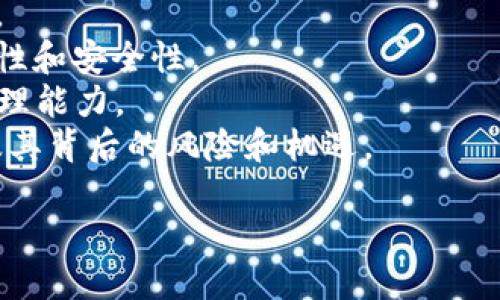 深入了解比特币钱包的数字加密技术及其安全性

比特币钱包,数字加密,安全性,加密技术/guanjianci

## 内容主体大纲

1. **引言**
   - 比特币钱包的基本概念
   - 为什么数字加密对比特币钱包至关重要

2. **比特币钱包的类型及其工作原理**
   - 热钱包与冷钱包的定义
   - 各种钱包类型的优缺点

3. **数字加密技术的基础知识**
   - 什么是数字加密？
   - 对称加密与非对称加密的区别
   - 哈希函数在比特币中的应用

4. **比特币钱包的数字加密流程**
   - 如何生成比特币地址
   - 私钥的生成与管理
   - 交易数据的加密与验证

5. **比特币钱包的安全性考虑**
   - 常见的安全威胁
   - 如何保护你的比特币钱包
   - 备份与恢复措施

6. **数字加密对比特币未来的影响**
   - 数字加密在金融科技中的发展
   - 比特币的未来安全挑战

7. **结论**
   - 重申数字加密的重要性
   - 鼓励用户选择安全的比特币钱包

## 详细内容

### 1. 引言

比特币钱包是一种数字工具，允许用户存储、发送和接收比特币。它不仅是财务管理的工具，也是参与比特币网络的必需品。在比特币钱包的背后，有着复杂的技术支持，这其中数字加密技术扮演了至关重要的角色。

随着数字货币的普及，安全性问题变得愈发严峻。许多人可能对比特币的投资感到兴奋，但也常常对其安全感到担忧。因此，了解比特币钱包背后的数字加密机制，对于保护自己的资产至关重要。

### 2. 比特币钱包的类型及其工作原理

比特币钱包主要有两种类型：热钱包和冷钱包。热钱包是连接互联网的数字钱包，方便用户随时访问和交易，适合日常使用。相对而言，冷钱包则是离线存储的方式，保障了更高的安全性，适合长期持币。

每种类型的钱包都有其优缺点。例如，热钱包提供了更高的便利性但可能面临恶意攻击的风险；冷钱包虽然安全但不够方便。因此，用户需根据自身需求选择合适的比特币钱包。

### 3. 数字加密技术的基础知识

数字加密是保护信息安全的一种技术，通过将明文数据转换为密文，使得未授权用户无法查看其内容。数字加密有两种基本类型：对称加密和非对称加密。前者使用同一个密钥进行加密和解密，后者则使用一对密钥，其中一个是公钥，另一个是私钥。

哈希函数在比特币中扮演着关键角色，通过将数据输入哈希算法生成一个固定长度的散列值，有助于确保数据完整性和防止篡改。

### 4. 比特币钱包的数字加密流程

比特币地址的生成涉及到公钥和私钥的创建。用户的比特币地址是由其公钥经过哈希计算后生成的，而私钥则需严格保密，任何人获取私钥都可以完全控制该地址上的比特币。交易过程中的数据也会通过加密进行保护，确保每笔交易的真实性和准确性。

用户应定期检查自己的钱包状态，确保未发生任何未授权交易。同时，保持私钥的安全性是保护数字资产的首要任务。

### 5. 比特币钱包的安全性考虑

随着市场的成熟，黑客攻击和欺诈行为层出不穷，用户必须对此保持高度警惕。最常见的安全威胁包括网络钓鱼、恶意软件和交易所被黑等。为了保护比特币钱包，用户需定期更新软件、启用双重认证以及使用强密码。

备份和恢复是防止资产损失的重要措施。用户应定期对钱包进行备份，并了解如何在设备失踪或损坏时恢复钱包。

### 6. 数字加密对比特币未来的影响

数字加密不仅是比特币的核心技术，也将影响未来金融科技的发展。随着技术的进步，我们可能会看到更多创新的安全协议和解决方案以应对日益复杂的安全挑战。同时，监管政策也将进一步影响比特币和数字货币的未来。

### 7. 结论

在数字货币快速发展的时代，比特币钱包的安全性不容忽视。数字加密技术为比特币提供了强有力的保护，用户应尽量选择安全的比特币钱包，并认真对待数字资产的管理。通过了解和应用这些加密技术，用户可以更好地保护自己的投资，享受比特币带来的便利与收益。

## 七个相关问题及其详细介绍

### 问题一：什么是比特币钱包，如何工作？

比特币钱包的工作原理
比特币钱包是一个软件程序，它使用一个公钥和一个私钥来允许用户接收、存储和发送比特币。当用户生成一个比特币地址时，实际上是生成一个与其公钥对应的地址。用户可以通过这个地址接收比特币，而其私钥则用于签署交易，确保交易的真实性和合法性。

工作原理可以分为几个步骤：
1. **生成密钥对**：比特币钱包会自动生成一对密钥，一个公钥和一个私钥。公钥用于生成比特币地址，而私钥则用于确认交易。
2. **接收比特币**：用户可以分享自己的比特币地址（公钥）给别人，这样他们就可以向用户发送比特币。
3. **发送比特币**：当用户想要发送比特币时，他们需要使用自己的私钥对交易进行签名。这个签名确保只有该用户能发送该地址上的比特币。
4. **广播交易**：完成签名后，交易将被广播到比特币网络，经过矿工确认后，交易将被记录在区块链上。

这种机制确保了交易的安全性和私密性，同时也不需要中央权威机构介入，使得比特币的交易更加去中心化。

### 问题二：比特币钱包的种类有哪些？

比特币钱包的种类
比特币钱包主要可以分为以下几种类型：
1. **热钱包**：热钱包是指连接互联网的比特币钱包，最常见的包括移动应用钱包和桌面钱包。这种钱包方便用户进行日常交易，但存在被黑客攻击的风险。
2. **冷钱包**：冷钱包是指不与互联网连接的比特币钱包，例如纸钱包和硬件钱包。尽管使用不便，冷钱包的安全性较高，适合长期持币的用户。
3. **移动钱包**：基于手机应用程序的比特币钱包，方便用户随时随地进行交易，适合日常使用。
4. **桌面钱包**：在个人电脑上运行的软件，用户对自己的密钥和资金有更直接的控制，但需定期更新和备份。
5. **纸钱包**：将比特币地址和私钥打印在纸上，是冷钱包的一种形式，安全性高但容易丢失或损坏。
6. **硬件钱包**：专为保护比特币而设计的物理设备，提供了比热钱包更高级的安全性，适合大额持币。

用户应根据自己的使用需求和安全考虑，选择适合自己的比特币钱包类型。

### 问题三：数字加密在比特币中的作用是什么？

数字加密在比特币中的作用
数字加密是比特币安全性的基石。通过加密技术，用户的私钥、交易数据和账户信息得以保护。具体来说，数字加密在比特币中主要有以下几方面作用：

1. **保护用户资产**：私钥是控制比特币的关键，只有持有私钥的用户才能访问相应地址上的比特币。通过加密技术来保护私钥，确保其不被未授权用户访问。
2. **确保交易安全**：每笔交易在被广播到网络之前，都需要使用私钥进行签名。这个签名使用非对称加密算法，可以验证交易的真实来源，防止伪造和篡改。
3. **数据完整性**：哈希函数应用于每笔交易，生成固定长度的哈希值，确保交易数据在传输过程中未被篡改。一旦数据有所更改，其哈希值将发生变化，从而暴露出错误。
4. **去中心化**：加密技术使得比特币网络去中心化，不需要第三方机构进行资产的保管和管理，这意味着用户对自己的资产拥有完全的控制权。
5. **匿名性**：比特币交易是部分匿名的，通过加密技术，用户的身份信息不会直接与其比特币地址相关联，提供了一定程度的隐私保护。

因此，数字加密在比特币的存储和交易过程中起到了至关重要的作用，为用户提供了安全、高效和隐私保护的交易体验。

### 问题四：如何安全使用比特币钱包？

安全使用比特币钱包的策略
使用比特币钱包时，安全性是用户最关心的问题之一。以下是一些实用的安全策略：

1. **选择可信的钱包**：选择知名度高、口碑良好的钱包，查看用户反馈和安全评测。对于热钱包，确保应用来自官方渠道，避免下载未知应用。
2. **启用双重认证**：许多比特币钱包提供双重身份验证功能，添加额外的安全层，可以有效降低被恶意攻击的风险。
3. **使用强密码**：创建强密码并定期更换，避免使用简单密码或重复使用相同密码。强密码应包含字母、数字和符号的组合。
4. **定期备份钱包**：定期备份钱包数据，以防数据丢失或设备损坏。备份应存放在安全的地方，可以选择使用纸笔记录或外部存储设备。
5. **保持软件更新**：确保钱包软件始终保持更新，及时安装安全补丁，以防漏洞被黑客利用。
6. **不要分享你的私钥**：私钥是控制资金的关键，绝不要将其分享或存储在不安全的地方。一旦私钥被泄露，黑客将能够控制你的资金。
7. **避免公共Wi-Fi**：使用公共Wi-Fi时，尽量避免进行大额交易，攻击者可能通过公共网络获取您的敏感信息。

通过实施这些安全策略，用户可以在使用比特币钱包时降低潜在风险，保护自己的资产不受威胁。

### 问题五：备份和恢复比特币钱包的重要性？

备份和恢复比特币钱包的重要性
备份和恢复是比特币钱包操作中不可或缺的环节，其重要性体现在多个方面：

1. **资产保护**：比特币属于数字资产，如果钱包数据因设备丢失、损坏或盗窃等原因而遭到破坏，备份可以确保用户不至于失去资产完整性。
2. **防止意外丢失**：电脑或手机可能感染病毒、崩溃或出现其他故障，定期备份可以有效防止因设备故障导致资产丢失。
3. **简化恢复流程**：备份数据可以简化恢复流程，用户只需导入备份文件，就可以快速地恢复钱包，避免繁琐的步骤。
4. **多重备份**：建议用户将备份文件存放在多个安全位置，比如纸质备份、USB闪存驱动器或外部硬盘中，这样可以最大限度地降低数据丢失的风险。
5. **使用助记词**：大多数比特币钱包在创建时会生成助记词，用户应妥善记录并备份这些助记词，助记词可以用于恢复钱包。
6. **定期检查备份的有效性**：仅仅有备份还不够，用户应定期进行备份验证，确保备份文件能够成功恢复，并记得更新备份意以反映最新的交易状态。

综上所述，备份和恢复是保护比特币资产的重要措施，用户应重视并定期进行相关操作。

### 问题六：比特币钱包的安全威胁有哪些？

比特币钱包面临的安全威胁
随着比特币的普及，黑客和骗子也逐渐盯上了这一领域。用户在使用比特币钱包时，可能会面临以下几种安全威胁：

1. **网络钓鱼**：攻击者伪装成比特币交易所或钱包服务，通过发送欺诈性邮件或创建假网站，诱导用户输入用户名和密码。一旦用户上当受骗，攻击者便能控制其钱包。
2. **恶意软件**：某些恶意软件专门设计用于记录用户输入的按键或窃取个人信息。如未能妥善保护设备，用户的私钥可能会被盗取。
3. **交易所被黑**：许多用户选择将比特币存放在交易所钱包中，若交易所遭到黑客攻击，用户的资产可能面临被盗的风险。
4. **社交工程攻击**：攻击者利用社交技巧，试图说服用户透露他们的私钥或密码。用户应保持警惕，不轻信他人。
5. **设备损坏**：用户的设备如手机或电脑因损坏导致钱包数据丢失，而未进行备份将直接影响资产安全。
6. **物理盗窃**：纸钱包或硬件钱包如未妥善保管，可能会被窃贼直接盗取，所以用户需将其保存在安全的地方。
7. **密码强度不足**：若用户使用简单的或常见的密码，黑客可能采用暴力破解等手段轻易攻破钱包安全。

用户应了解这些潜在威胁，并采取相应的安全对策，以确保其比特币钱包的安全性。

### 问题七：比特币钱包的未来发展趋势是什么？

比特币钱包的未来发展趋势
随着区块链技术的不断进步，比特币钱包的未来发展走势将受到多方面的影响，主要包括以下几个方面：

1. **更高的安全性**：未来的钱包将进一步加强安全性，采用多重签名、冷存储、AI积极监测等先进技术，以保障用户资产的安全。
2. **用户体验改进**：随着竞争加剧，钱包持续用户界面和交互体验，从而提升用户的使用便利性与满意度。
3. **集成更多功能**：未来的比特币钱包可能会集成更多功能，例如多币种支持、去中心化交易平台和自动加密等，提供更加一体化的服务体验。
4. **监管合规化**：随着各国对加密货币监管加强，许多比特币钱包将逐步符合当地监管要求，以确保用户的合法权益。
5. **去中心化钱包的兴起**：去中心化钱包将逐渐流行，使用户在没有中心化机构的情况下能独立管理资产，增加隐私性和安全性。
6. **跨链资产管理**：未来的比特币钱包可能允许用户管理多种数字资产，包括稳定币、NFT等，强化用户的资产组合管理能力。
7. **教育与宣传的加强**：随着比特币的普及，对用户进行教育、提供清晰的使用指导将日益重要，以帮助区块链技术及其背后的风险和机遇。

综上，未来比特币钱包在技术、安全性与用户需求等各方面均将出现显著提升，以满足日益增长的市场需求与用户期待。
