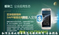 如何注册比特币钱包及提