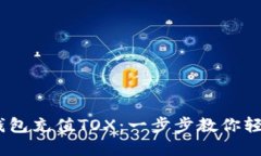 USDT钱包充值TOX：一步步教