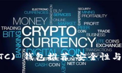 最佳 Litecoin (LTC) 钱包推荐：安全性与易用性的完美结合