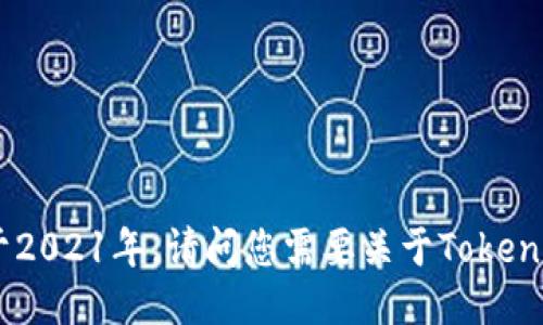 Tokenim成立于2021年。请问您需要关于Tokenim的哪些信息？