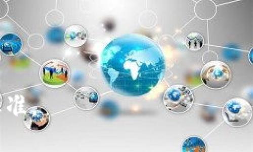 zhutiao如何使用TokenTokenIM钱包同时登录多个账户/zhutiao

TokenTokenIM钱包, 多账户登录, 加密钱包, 数字资产管理/guanjianci

## 内容主体大纲

1. **引言**
   - 什么是TokenTokenIM钱包？
   - 为什么需要同时登录多个账户？

2. **TokenTokenIM钱包的基本功能**
   - 钱包的安全性
   - 资产管理功能
  
3. **并行登录的优势**
   - 方便性
   - 提高生产力

4. **如何设置TokenTokenIM钱包同时登录多个账户**
   - 安装TokenTokenIM钱包
   - 创建多个账户
   - 登录与切换账户的步骤

5. **多个账户的管理技巧**
   - 账户分类
   - 如何检查余额与交易记录

6. **常见问题与解决方案**
   - 帐号登录失败如何处理？
   - 资产丢失的应对措施

7. **TokenTokenIM钱包的未来发展**
   - 未来的功能提升
   - 对用户的影响

8. **总结**
   - 回顾使用TokenTokenIM钱包同时登录多个账户的好处

## 详细内容

### 1. 引言

在数字货币快速发展的今天，越来越多的用户开始使用加密钱包来管理自己的数字资产。其中，TokenTokenIM钱包凭借其高安全性和强大功能，受到众多用户的青睐。而对于那些需要管理多个数字资产的用户来说，能够同时登录多个账户将极大提高他们的效率和便捷性。

本文将深入探讨TokenTokenIM钱包的使用，尤其是如何同时登录多个账户的便利性以及其对数字资产管理的影响。

### 2. TokenTokenIM钱包的基本功能

TokenTokenIM钱包是一款为数字资产爱好者提供安全、便捷的管理工具。它允许用户安全地存储和管理加密货币，并提供详细的资产管理功能。

#### 2.1 钱包的安全性

TokenTokenIM钱包采用先进的加密技术，确保用户的资产安全。用户的私钥在本地加密存储，不会上传到服务器，从而降低被黑客攻击的风险。

#### 2.2 资产管理功能

该钱包支持多种主流加密货币，用户可以在一个平台上管理不同的资产，提高管理的便利性。同时，TokenTokenIM钱包还提供实时的市场数据和资产估值，方便用户对投资进行评估。

### 3. 并行登录的优势

能够同时登录多个账户的功能，不仅能够提升用户的操作效率，还能帮助用户更好地管理多个数字资产。

#### 3.1 方便性

比如，某些用户在不同的交易平台上进行交易，拥有多个钱包账户。如果能够在一个钱包中同时登录这些账户，就不需频繁切换应用程序，从而显著提高操作的流畅性和效率。

#### 3.2 提高生产力

同时掌握多个账户的资产状况，用户能够快速做出决策，避免市场波动带来的损失。这对于频繁进行交易的用户尤为明显。

### 4. 如何设置TokenTokenIM钱包同时登录多个账户

设置TokenTokenIM钱包来同时登录多个账户其实并不复杂，下面就为大家详细介绍具体步骤。

#### 4.1 安装TokenTokenIM钱包

首先，用户需在官方渠道下载并安装TokenTokenIM钱包。安装完成后，打开应用，进入主界面。

#### 4.2 创建多个账户

在应用内，用户可以创建多个钱包账户，系统将为每个账户提供独立的管理界面。这些账户可以根据用户的需要进行命名，以方便管理。

#### 4.3 登录与切换账户的步骤

在某个账户下进行管理操作后，用户可以轻松地切换到其他账户。只需在主界面选择相应的账户，就能够快速进行管理，无需重新登录。

### 5. 多个账户的管理技巧

在使用TokenTokenIM钱包管理多个账户时，有效的管理技巧将帮助用户更好地控制自己的资产。

#### 5.1 账户分类

用户可以根据不同的用途来对账户进行分类，例如用于交易的账户和用于长期保存资产的账户分开管理，这样将使得资产管理更加清晰。

#### 5.2 如何检查余额与交易记录

TokenTokenIM钱包提供详细的余额以及交易记录查看功能，用户可以随时查看不同账户的资产状况，确保每笔交易的清晰可追踪。

### 6. 常见问题与解决方案

在使用TokenTokenIM钱包时，不少用户可能会遇到一些常见问题，下面我们将一一探讨这些问题以及相应的解决方案。

#### 6.1 帐号登录失败如何处理？

若用户在登录TokenTokenIM钱包时遇到问题，如登录失败或账户无法识别，用户可以尝试重新检查输入的密码是否正确或者重置密码。如果问题依旧，建议联系TokenTokenIM客服进行解决。

#### 6.2 资产丢失的应对措施

在使用任何数字钱包管理资产时，用户都应定期备份私钥。若发生资产丢失的情况，及时使用备份的私钥进行恢复会显得尤为重要。如果遗失了私钥，资产将无法恢复，因此定期备份是必要的。

### 7. TokenTokenIM钱包的未来发展

展望未来，TokenTokenIM钱包将持续创新与完善，融入更多用户需求和市场变化。

#### 7.1 未来的功能提升

随着区块链技术的发展，TokenTokenIM钱包也将逐步增加更多便捷的功能，如自动化资产管理、智能合约支持等，以满足不同用户的需求。

#### 7.2 对用户的影响

未来的TokenTokenIM钱包将使得用户的数字资产管理变得更加简易和高效，用户能更加专注于投资决策，而非繁复的操作过程。

### 8. 总结

通过使用TokenTokenIM钱包，同时登录多个账户可以极大地提高用户的管理效率，为数字资产的流动性和安全性提供保障。随着未来功能的不断完善，TokenTokenIM钱包势必将为更多用户带来便利。

### 相关问题探讨

#### 问题1: TokenTokenIM的安全性如何保证？

#### 问题2: 如何选择合适的钱包类型？

#### 问题3: 在多个账户间转移资产的步骤？

#### 问题4: TokenTokenIM是否支持所有主流加密货币？

#### 问题5: 如何进行交易记录的定期审查？

#### 问题6: 在TokenTokenIM中进行风险管理的策略？

#### 问题7: 未来数字资产管理趋势如何？

上面的内容大纲及各部分为概略设计，具体内容需根据实际情况及深入研究进行延展，最终确保每个部分的字数达到规定标准。