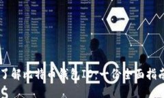 了解比特币钱包ID：一份全