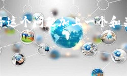 在讨论“tokenim离线能转币吗”这个主题之前，我们可以先给这个问题加上一个和关键词，并设计一个内容大纲。以下是完整的格式和内容提纲。

Tokenim：离线转币的可能性与注意事项