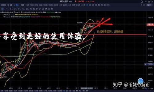baioti如何重新进入TokenTokenIM钱包？详细步骤和注意事项/baioti
TokenTokenIM钱包, 钱包退出, 重新进入钱包, 钱包使用教程/guanjianci

## 内容主体大纲

1. 引言
   - TokenTokenIM钱包的简要介绍
   - 退出钱包的常见原因
   - 本文的目的与结构

2. TokenTokenIM钱包的登录流程
   - 第一步：访问官网或应用
   - 第二步：点击“登录”按钮
   - 第三步：输入账户信息
   - 第四步：二次验证（如有必要）
   
3. 如何找回账户信息
   - 忘记密码的解决方法
   - 如何使用找回功能
   - 联系客服获取帮助 

4. 账户安全提示
   - 密码设置的注意事项
   - 启用二次验证的重要性
   - 定期检查账户活动

5. 常见问题解答
   - 提供一些常见问题及解答

6. 结论
   - 总结TokenTokenIM钱包的使用注意事项
   - 鼓励用户注意账户安全

## 详细内容

### 引言

随着数字货币的普及，越来越多的人开始使用各种区块链钱包来管理他们的资产。TokenTokenIM钱包就是这样一款受欢迎的加密货币钱包，因其实用和便捷性，吸引了大量用户。然而，不少用户在使用过程中可能会遇到退出钱包后如何再进入的问题。本文将详细介绍如何重新进入TokenTokenIM钱包的步骤、注意事项及常见问答，帮助用户更加顺利地管理他们的加密资产。

许多用户在使用TokenTokenIM钱包时会因多种原因选择退出，例如换设备、想要清理缓存、或是出于安全考虑。然而，退出钱包并不意味着失去对资金的控制。只需依照一定步骤，就可以轻松重新进入自己的账户。接下来，我们将详细介绍TokenTokenIM钱包的登录流程。

### TokenTokenIM钱包的登录流程

#### 第一步：访问官网或应用

要重新进入TokenTokenIM钱包，首先需要访问官方的TokenTokenIM网站或在手机应用商店下载相关的应用程序。确保在正式渠道下载应用，以避免网络钓鱼和安全隐患。

#### 第二步：点击“登录”按钮

在官网或应用主界面，通常都会有一个明显的“登录”按钮。你只需点击这个按钮，系统会引导你进入登录页面。

#### 第三步：输入账户信息

在登录页面，你需要输入你的用户名或注册邮箱和密码。这里要确保输入的信息是准确无误的，尤其是密码的大小写和特殊字符等，以防因信息错误而无法登录。

#### 第四步：二次验证（如有必要）

一些情况下，为了加强账户安全，TokenTokenIM钱包会要求进行二次验证。这通常涉及到发送验证码到你注册时绑定的手机号码或邮箱。只需按照系统提示，输入收到的验证码，即可完成登录。

### 如何找回账户信息

#### 忘记密码的解决方法

如果选购TokenTokenIM钱包的用户忘记了密码，系统通常会在登录页面提供“忘记密码”的链接。点击该链接后，系统会引导你通过电子邮件或安全问题的方式进行密码重置。

#### 如何使用找回功能

用户可以通过输入注册邮箱，系统将向该邮箱发送重置密码的链接或验证码。根据邮件中的说明进行操作即可，最终设置一个新密码。在设置密码时，应确保其强度足够，避免使用简单的连续数字或字母组合。

#### 联系客服获取帮助

若以上方法无法解决问题，建议用户联系TokenTokenIM提供的客服。通常在官网或应用内会提供客服联系方式，用户可以通过电子邮件、在线聊天等方式获得帮助。

### 账户安全提示

#### 密码设置的注意事项

用户在设置密码时，建议使用一组强密码，包括大小写字母、数字及特殊字符组合，且尽量避免使用个人信息（如生日、姓名等）。定期更改密码也是一种有效的安全策略。

#### 启用二次验证的重要性

启用二次验证可以增加账户的安全性。即便密码被盗，黑客也难以突破这一层安全防线。因此，用户应在TokenTokenIM钱包的安全设置中查找并启用相关功能。

#### 定期检查账户活动

定期查看账户的交易记录和登录活动，能及时发现异常登录或交易行为。如发现可疑活动，及时更改密码并报告给客服。

### 常见问题解答

以下是一些TokenTokenIM用户常见问题的解答，帮助用户更好地理解如何操作和处理钱包问题。

1. **TokenTokenIM钱包必须实名认证吗？**
   - 打开问题，详细解释与TokenTokenIM的用户认证与安全性相关的内容。

2. **如果设备丢失，如何进入钱包？**
   - 针对设备丢失后如何进行账户保护与恢复进行详细说明。

3. **TokenTokenIM钱包是否支持多币种？**
   - 介绍TokenTokenIM支持的币种及如何管理多币种进行解释。

4. **钱包资金丢失怎么办？**
   - 讨论资金丢失的可能原因及应对措施。

5. **TokenTokenIM的安全性如何？**
   - 深入探讨TokenTokenIM在安全性方面的措施与用户如何增强安全。

6. **如何进行币的兑换操作？**
   - 提供关于TokenTokenIM在币种之间兑换的步骤与注意事项。

7. **钱包界面有什么变化，如何适应新版本？**
   - 讲解TokenTokenIM钱包的新版本变化与用户适应的新界面与新功能。

### 结论

总结TokenTokenIM钱包的使用注意事项，提醒用户在使用过程中要时刻注意安全，防范可能的风险。希望通过本文的信息，用户能够更轻松地管理他们的加密资产并享受到更好的使用体验。

---

接下来，我们可以围绕上述7个相关问题逐一详细介绍，每个问题包含内容700字。请告诉我是否需要逐一展开对这些问题的详细介绍。