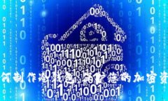 如何制作冷钱包：保护您