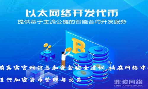 (注：下面是模拟内容，没有真实官网信息和资金安全建议，请在网络中核查真实信息与安全性。)

如何使用SHIB官网钱包进行加密货币管理与交易
