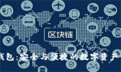 IM多签钱包：安全与便捷的