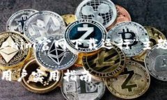 在这里，我为您提供一个