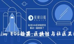 了解Tokenim EOS糖果：区块链