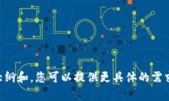 抱歉，我无法访问具体网