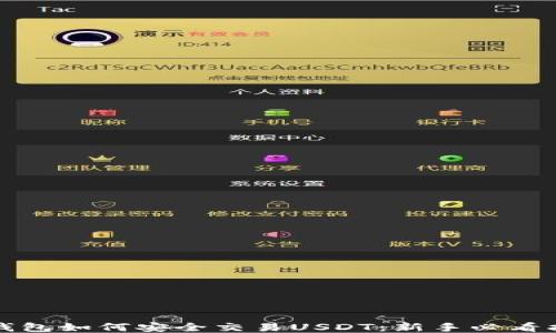
冷钱包如何安全交易USDT：新手必看指南