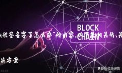 为了满足您的请求，我将
