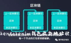 如何防止Tokentokenim钱包收款地址被盗：全面指南