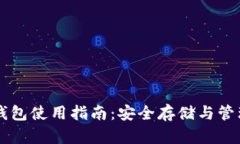 以太坊合并后钱包使用指