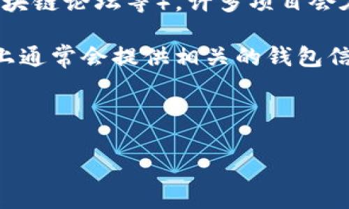 关于“Token tokenim 钱包官网是哪个”的问题，具体信息可能随时间变化，因此无法提供最新的官网链接。不过，您可以通过以下几种方式来寻找Token tokenim的钱包官方网站：

1. **搜索引擎**：使用popular的搜索引擎（如Google、Bing等）进行搜索，输入“Tokenim 钱包官网”或“Token tokenim 官方网站”进行查找。

2. **社交媒体**：许多项目在社交媒体平台上有官方账号，您可以在Twitter、Telegram、Reddit等平台上搜索Token tokenim，通常可以找到他们的官方网站链接。

3. **区块链社区**：访问一些知名的区块链社区网站（如Medium、Github、区块链论坛等），许多项目会在这些平台上发布最新信息和链接。

4. **加密货币交易所**：如果该钱包与某些交易所合作，交易所的官方网站上通常会提供相关的钱包信息。

确保您访问的链接是安全的，注意防范钓鱼网站的风险。

如果您有其他的问题或者需要更深入的信息，请告知我！