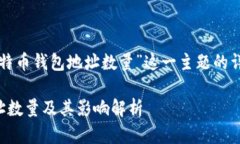 下面是关于“比特币钱包