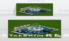 助记词与Tokenim钱包恢复指