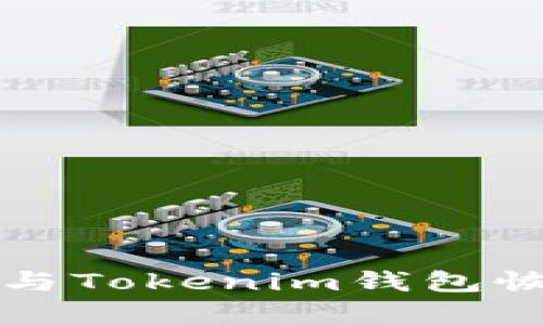 助记词与Tokenim钱包恢复指南