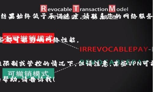 看来您遇到了带宽不足的问题，这通常是网络连接或服务限制导致的。为了帮助您更好地解决这个问题，我将为您提供一些常见的解决方法和建议。如果您有特定的平台或工具，需要针对性的信息，欢迎告知。

### 如何解决网络带宽不足的问题

1. 检查网络连接
首先，确认您的设备是否正确连接到网络。您可以尝试重新启动调制解调器和路由器，检查是否有任何不良连接或故障的网络设备。

2. 限制其他应用程序的带宽
有时，后台运行的应用程序可能会消耗大量带宽。检查计算机或设备上的应用程序，尤其是下载、视频流和游戏应用，关闭不必要的程序以释放带宽。

3. 使用有线连接
如果您使用的是无线网络，尝试用以太网线连接到路由器。有线连接通常比无线连接更稳定，并能提供更好的速度。

4. 升级网络服务
如果您的网络提供商提供的带宽明显不足，考虑升级您的服务计划以获得更高的带宽。这在需要进行大数据传输或视频流时尤其重要。

5. 定期进行网络测速
使用网络测速工具，定期检查您的网速，以确保您获得预期的带宽速度。如果测速结果始终低于承诺速度，请联系您的网络服务提供商。

6. 进行设备检查和维护
确保所有连接设备的驱动程序都是最新的，并且系统不包含病毒或恶意软件，这些都可能影响网络性能。

7. 考虑使用VPN
在某些情况下，使用虚拟私人网络（VPN）可以改善网络连接，尤其是在受到地域性限制或管控的情况下。但请注意，某些VPN可能会导致速度下降，因此需要选择合适的服务。

希望上述建议能帮助您解决带宽不足的问题。如果您有其他问题或需要更具体的帮助，请告诉我！