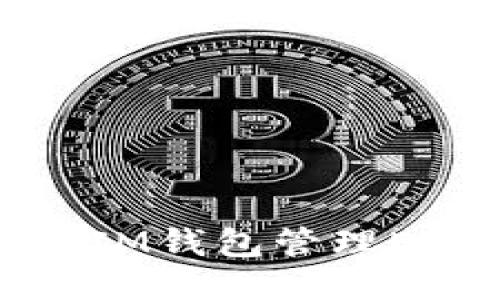 如何使用TokenTokenIM钱包管理EOS账户：一个全面指南