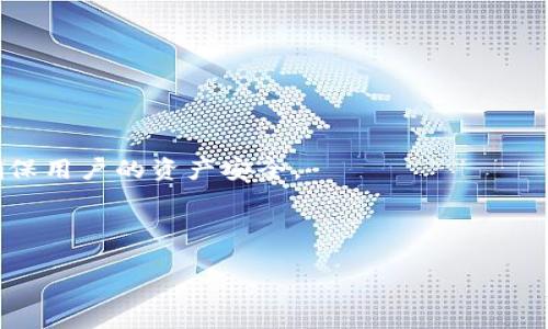 比特币钱包代码实现与最佳实践指南

比特币, 钱包代码, 加密货币, 安全性/guanjianci

### 内容主体大纲

1. **引言**
   - 比特币及其钱包的重要性
   - 文章目的与结构

2. **比特币钱包的基本概念**
   - 什么是比特币钱包
   - 钱包的类型：热钱包与冷钱包
   - 钱包的功能：存储、接收与发送比特币

3. **比特币钱包的工作原理**
   - 公钥与私钥的生成
   - 交易过程：签名与验证
   - 区块链的作用

4. **编写一个基本的比特币钱包**
   - 环境准备：所需的工具与语言
   - 钱包代码示例：
     - 生成密钥对
     - 创建钱包地址
     - 发送与接收交易

5. **比特币钱包的安全性**
   - 数据加密
   - 私钥管理与备份
   - 防止常见攻击（如钓鱼攻击、51%攻击等）

6. **比特币钱包的最佳实践**
   - 定期更新钱包软件
   - 使用硬件钱包增加安全性
   - 多重签名的优势

7. **未来的比特币钱包发展方向**
   - DeFi与比特币钱包的结合
   - 跨链钱包的出现
   - 持续改进的安全性与用户体验

8. **相关问题解答**
   - 比特币钱包有哪些类型？
   - 如何安全地管理比特币私钥？
   - 开发比特币钱包需要哪些基础知识？
   - 如何确保比特币交易的安全性？
   - 冷钱包与热钱包有什么区别，哪个更安全？
   - 比特币钱包中的多重签名如何实现？
   - 比特币钱包未来的趋势是什么？

---

### 详细内容

#### 1. 引言
比特币作为一种广泛接受的虚拟货币，已成为金融科技领域的重要组成部分。比特币钱包作为用户存储和管理比特币的工具，扮演着至关重要的角色。本篇文章旨在探讨比特币钱包的代码实现，讨论钱包的工作原理、安全性及其最佳实践，以帮助读者更好地理解和使用比特币钱包。

#### 2. 比特币钱包的基本概念
比特币钱包是用来存储、发送和接收比特币的应用程序。比特币钱包有多种类型，包括热钱包（在线）和冷钱包（离线）。其中，热钱包常连接互联网，便于快速交易，但安全性相对较低；而冷钱包则独立于网络，存储安全性更高，但使用时不够方便。

钱包的主要功能是生成和管理公钥/私钥对。用户使用公钥接收比特币，同时使用私钥签名交易，从而保障交易的安全。

#### 3. 比特币钱包的工作原理
每个比特币钱包都包含一对公钥和私钥。公钥可用于生成钱包地址，而私钥则用于签署交易，确保只有持有私钥的人才能修改和转移比特币。在比特币交易中，当用户发送比特币时，会生成一份交易信息，使用自己的私钥对其进行签名，交易被广播到网络，经过矿工验证后，记录到区块链上。

#### 4. 编写一个基本的比特币钱包
编写比特币钱包一般需要使用编程语言如 Python、JavaScript 等，并需要安装相应的开发库。例如，在 Python 中，我们可以使用 'bitcoin' 或 'pybitcointools' 等库来生成密钥对和钱包地址。

li生成密钥对：/li
使用库函数生成随机私钥，并通过特定算法生成公钥。

li创建钱包地址：/li
通过公钥生成相应的钱包地址。

li发送与接收交易：/li
构建交易信息，使用私钥进行签名，并广播到比特币网络。

#### 5. 比特币钱包的安全性
比特币钱包的安全性至关重要，用户必须认真对待私钥的管理和备份。私钥不可泄露，因此应将其存储在安全的地方，并使用加密技术来保护钱包数据。

防止钓鱼攻击的措施包括：使用双因素认证、经常更换密码、定期监控交易记录等。对于51%攻击，则需了解区块链的共识机制，通过增强网络算力来抵御攻击。

#### 6. 比特币钱包的最佳实践
最佳实践包括：确保钱包软件的定期更新、使用被认证的硬件钱包增加安全性、在关键交易采用多重签名机制，确保即使设备被攻击，也不会轻易失去资产。

#### 7. 未来的比特币钱包发展方向
随着去中心化金融（DeFi）和其他链技术的发展，比特币钱包也在积极适应新变化。跨链钱包的出现使得可以在不同类型的区块链之间进行操作，增强了钱包的灵活性和用户体验。

---

### 七个相关问题详细解答

#### 1. 比特币钱包有哪些类型？
比特币钱包主要分为热钱包与冷钱包。热钱包通常在线，便于用户快速进行交易，但安全性稍弱。而冷钱包则绝大部分时间处于离线状态，安全性更高，但使用时需要额外的步骤。

此外，钱包还可以根据管理方式分类，如软件钱包、硬件钱包和纸质钱包等。软件钱包适用于日常交易，硬件钱包更加安全，而纸质钱包则是一种长期存储的方式。

#### 2. 如何安全地管理比特币私钥？
安全管理私钥是保护资产的关键。用户应将私钥保存在安全的环境中，如加密文件夹、硬件钱包，或使用专用安全软件。

详细管理措施包括：定期备份私钥，使用强密码保护文件，遇到钓鱼邮件时保持警惕，不要在不安全的网站输入私钥等。

#### 3. 开发比特币钱包需要哪些基础知识？
开发比特币钱包需要了解区块链的基本原理、比特币协议，常见编程语言（如Python、Javascript）的使用等。

具备基础的密码学知识也是必要的，尤其是公钥生成、数字签名等技术。此外，掌握API的使用、网络协议的基本知识也大有裨益。

#### 4. 如何确保比特币交易的安全性？
确保比特币交易的安全性需要采取多个步骤：使用强密码、启用双因素认证、避免在公共网络上进行交易，以及务必确认交易细节等。

此外，了解交易的确认过程，避免发送到未确认的新地址，同时使用信誉良好的交易平台也是确保安全的关键因素。

#### 5. 冷钱包与热钱包有什么区别，哪个更安全？
冷钱包与热钱包的主要区别在于连接互联网的状态。冷钱包一般是不联网的，安全性较高；而热钱包则因在线连接易受到攻击。

对于短期交易，热钱包方便快捷；但若长时间存储大量比特币，冷钱包显然是更安全的选择。通过构建结合两种钱包的策略，可兼顾安全与便捷。

#### 6. 比特币钱包中的多重签名如何实现？
多重签名是比特币钱包的一项安全功能，可以通过设置多个公钥要求特定数量的签名来完成交易。实现步骤包括生成多个密钥并设置交易的门限。

例如，可以设定需要3把钥匙中的2把才能进行交易，极大地提升了安全性，适用于企业和大额资产管理。

#### 7. 比特币钱包未来的趋势是什么？
比特币钱包未来可能会与智能合约、去中心化金融（DeFi）等领域密切结合，推动交易的智能化和自动化。

跨链技术的发展也可能使得一个钱包可以管理多种加密货币，提升用户的使用体验。同时，各种创新的安全机制将不断涌现，确保用户的资产安全。 

---

上述内容仅为示例，具体内容可以根据实际需求进行深入补充。