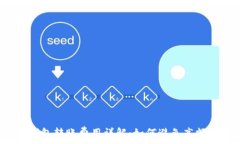   比特币钱包转账费用详解