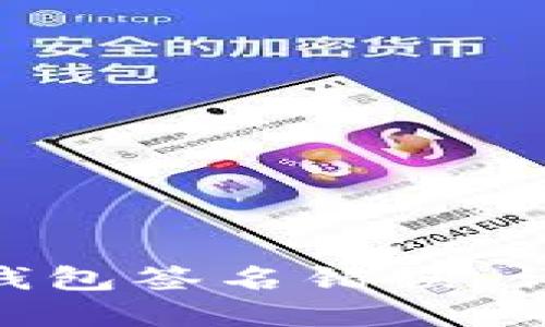 如何解决Tokenim钱包签名错误:详细指南和解决方案