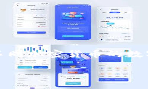 为了更好地回答“tokenim可以放什么币”这个问题，首先我们要理解Tokenim是什么，它是一个用于存储和管理不同加密货币的数字钱包，具有用户友好的界面和多种安全功能。Tokenim支持许多主流和小众的加密货币，以满足不同用户的需求。

### Tokenim支持的加密货币种类及其特点