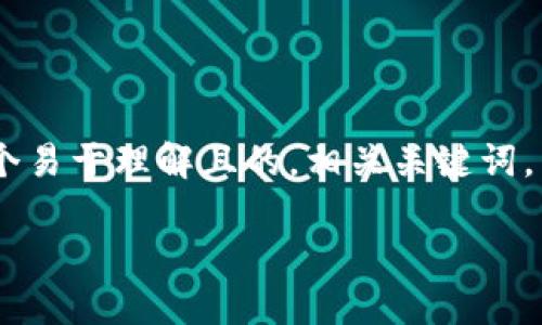 在您的请求中，我会为“tokenim空投”构建一个易于理解且的，相关关键词，以及详细的大纲和内容。以下是您所需的信息：

如何获取Tokenim空投：全面指南与技巧