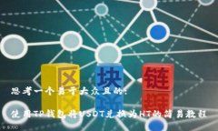 思考一个易于大众且的:使