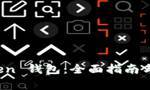 轻松下载 Token 钱包:全面指南与常见问题解答