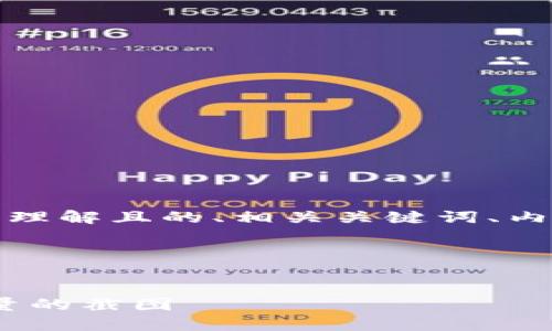 在这里，我为你提供一个易于理解且的、相关关键词、内容大纲以及一些相关的问题。

### 和关键词


如何使用Tokenim生成高质量的截图