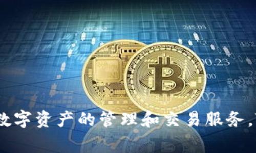 Tokenim是由Tokenim Technologies公司开发的一款数字资产管理平台。该平台主要用于提供加密货币、代币和其他数字资产的管理和交易服务。Tokenim Technologies的目标是为用户提供一个安全、便捷的环境，以便他们能够更好地管理和交易自己的数字资产。