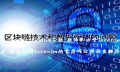 Tokenim是一个去中心化的金