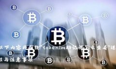 为了确保信息的准确性和