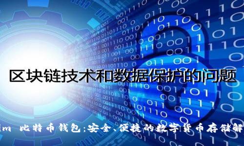 Tokenim 比特币钱包：安全、便捷的数字货币存储解决方案