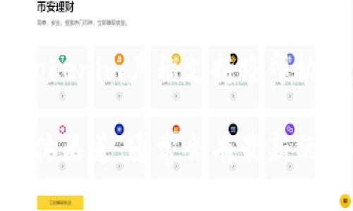 关于Tokenim是否支持路印协议（Loopring）的信息可能会随着时间更新，因此请核实最新的消息来源。不过，我可以为你提供一些关于路印协议和Tokenim的一般信息。

路印协议是一个基于以太坊的去中心化交易协议，允许用户在不需要信任第三方的情况下进行加密货币的交易。它通过链下订单簿和链上交易执行相结合的方式，提高了交易的效率和降低了交易的费用。

Tokenim是一个数字资产管理工具或平台，可能会涉及多种加密资产和协议的支持。如果Tokenim声称支持路印协议，则用户可以在其平台上利用路印的去中心化交易特性。

要确认Tokenim当下是否支持路印协议，你可以访问Tokenim的官方网站或他们的社交媒体渠道，通常会有最新的公告或更新信息。