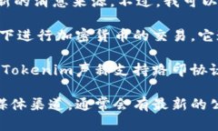 关于Tokenim是否支持路印协