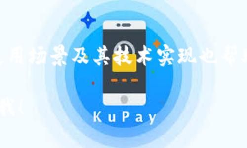 首先让我解释一下“tokenim”是什么。Tokenim通常指的是在区块链和加密货币领域中使用的代币（token），具体语境可能会有所不同，但是一般来说，它是一种数字资产，可以在区块链上进行交易或赋予特定的功能。

关于“tokenim会自动映射吗”的问题，我们可以分析几个相关方面。你提到的“自动映射”可能指的是在区块链生态系统中，代币在不同网络之间的转换或者是代币标准的转换。

下面是关于这个问题的详细分析：

1. 什么是tokenim？
Tokenim是代币的一个非正式名称，通常来说，它是指在区块链网络中发行的数字资产，如ERC-20代币、BEP-20代币等。每种代币可能有其特定的用途，比如作为交易媒介、获取服务或参与治理。代币的创建和管理可以通过智能合约来实现。

2. 自动映射的概念
自动映射一般是指在某些流行的区块链平台上，通过智能合约能够实现代币的自动转换。例如，当你在Ethereum上创建了一个ERC-20代币后，用户可以在不同的去中心化交易所（DEX）上自动交易该代币，相应的钱包也能自动识别这些代币。这种情况下，我们可以认为代币在一定程度上是“自动映射”的。

3. tokenim如何实现自动映射？
自动映射很大程度上依赖于一系列技术标准和协议，例如ERC-20或ERC-721（NFT）标准。这些标准使得不同的合约能够相互操作。通过为代币设置标准化的函数和接口，钱包、交易所和DApp可以实现更高的兼容性，从而实现代币的“自动映射”。

4. tokenim的转换方式
在不同的区块链网络之间，代币的转换可能会涉及不同的项目，如跨链桥（cross-chain bridge），这允许代币在 Ethereum 以及 Binance Smart Chain 等不同平台之间自动映射。这样，用户可以在一个网络上拥有其代币，然后通过桥接技术将其迁移到另一个网络，这些步骤在某种意义上可以被理解为自动映射。

5. 代币映射的风险
尽管自动映射提供了便利，但也伴随着风险。例如，在跨链桥操作时，如果智能合约存在漏洞，用户资产可能会面临丢失风险。此外，不同链间的代币价值也可能因为流动性和市场需求的不一致而波动较大，所以用户在进行代币映射时必须谨慎。

6. tokenim的未来发展趋势
随着区块链技术的快速发展，tokenim的映射和转换技术也在不断演进。未来可能会出现更为先进的跨链解决方案和代币标准，这将进一步提高代币操作的效率和安全性。此类技术可能包括更为强大的自动化协议，能够实时监控市场行为并为用户提供最佳的映射策略。

7. 如何选择和使用tokenim？
选择和使用tokenim时，首先需要考虑其网络安全性和流通性。这意味着用户应该选择那些在市场上受到认可和信任的代币。此外，了解其背景、使用场景及其技术实现也帮助用户在使用过程中做出明智的决策。使用tokenim时应遵循相关的安全实践，确保钱包的安全和防范潜在的网络攻击。

以上就是关于“tokenim会自动映射吗”的详细分析，希望能够帮助到你理解该话题。如果你希望深入探讨某个特定方面，或者有其他问题，请告知我！