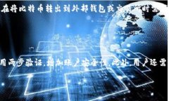 比特币能提到IM钱包吗？保